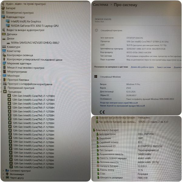 БВ Ігровий ноутбук Dell Vostro 7620 16" FHD / Intel Core i7-12700H / Nvidia RTX3050Ti / 16гб DDR5 / 512гб SSD #3280 фото