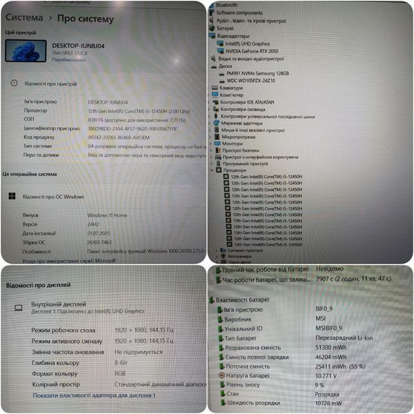 БВ Ігровий ноутбук MSI Thin GF63 12UCX 15.6" FHD 144гц / Intel Core i5-12450H / RTX2050 / 16гб DDR4 / 512гб SSD #2089 фото